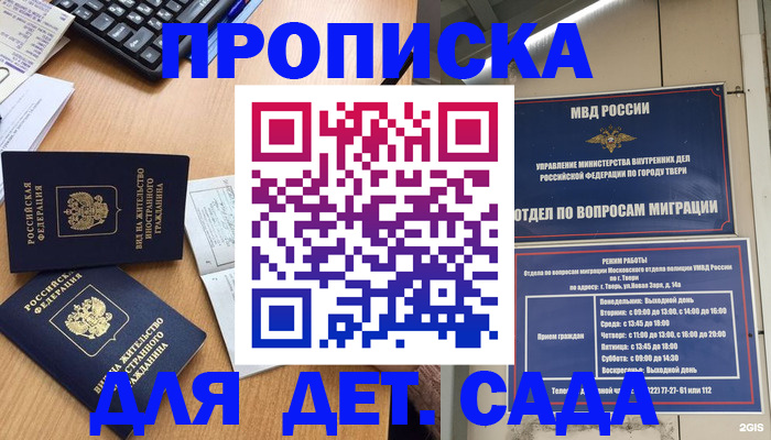 временная регистрация для школы в Покачах